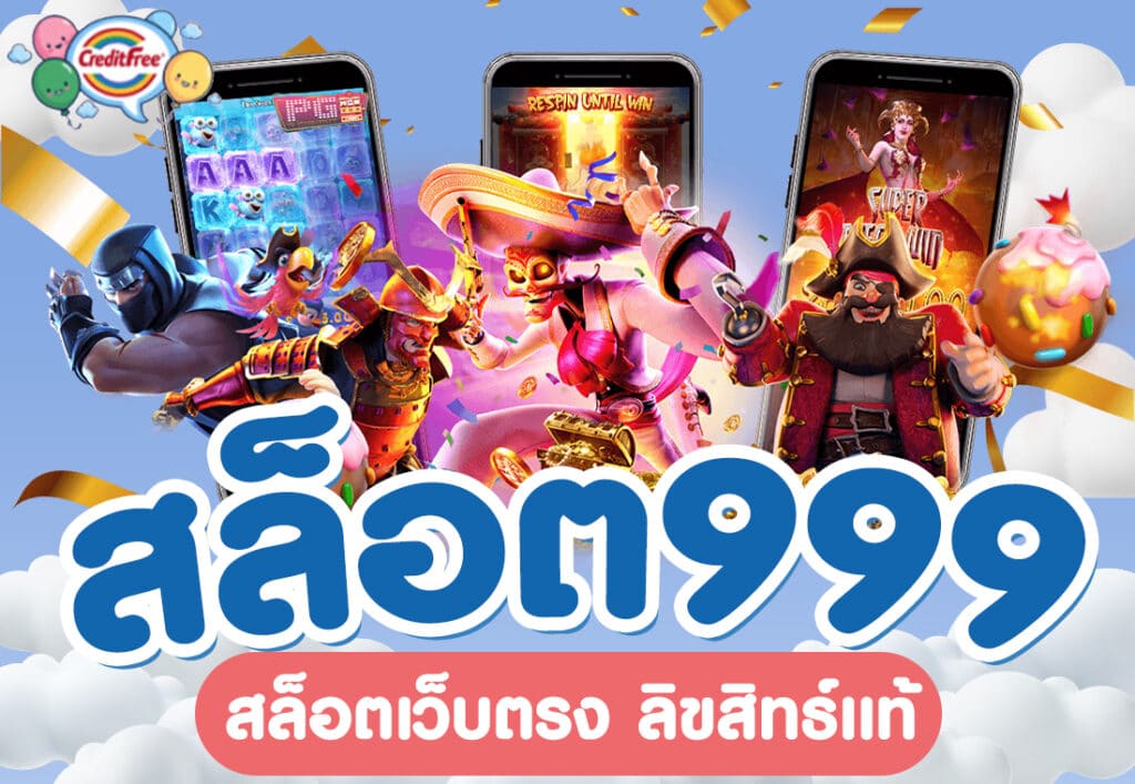 สล็อต999