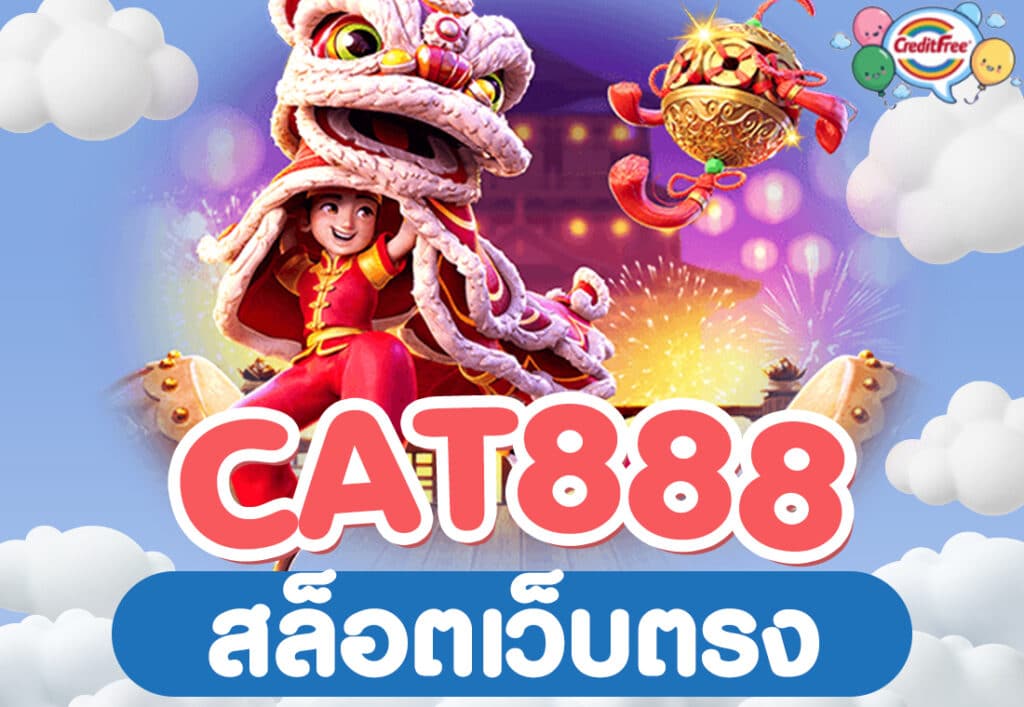 CAT888 สล็อตเว็บตรง