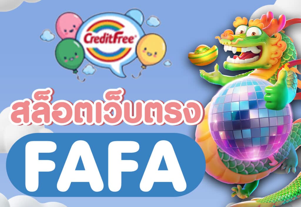 fafa สล็อตเว็บตรง