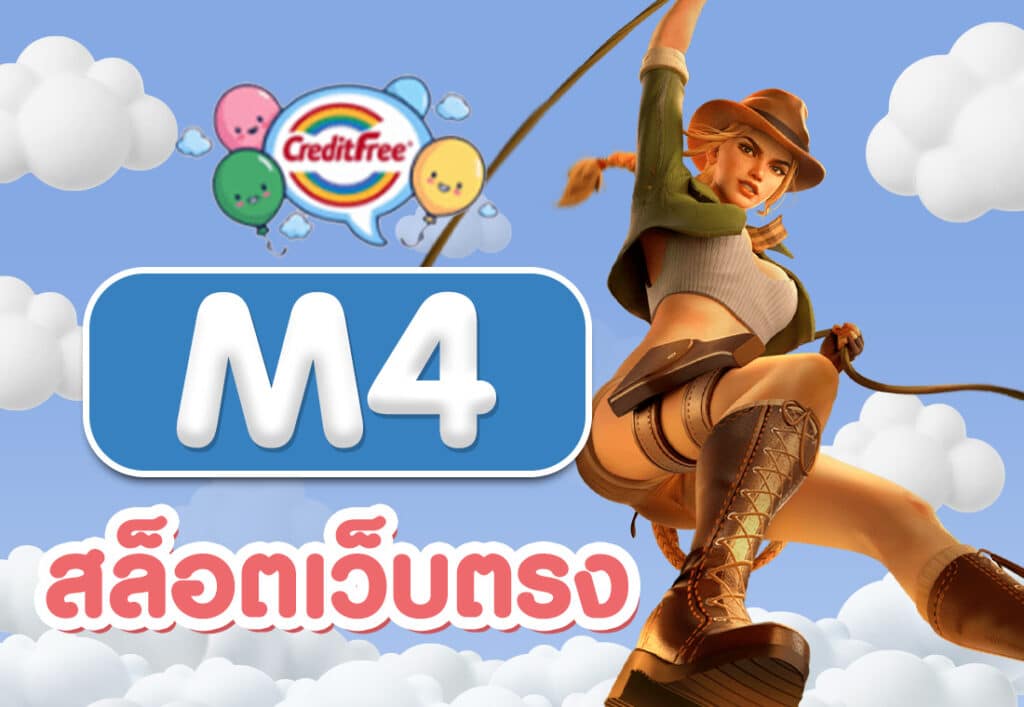 m4สล็อตเว็บตรง
