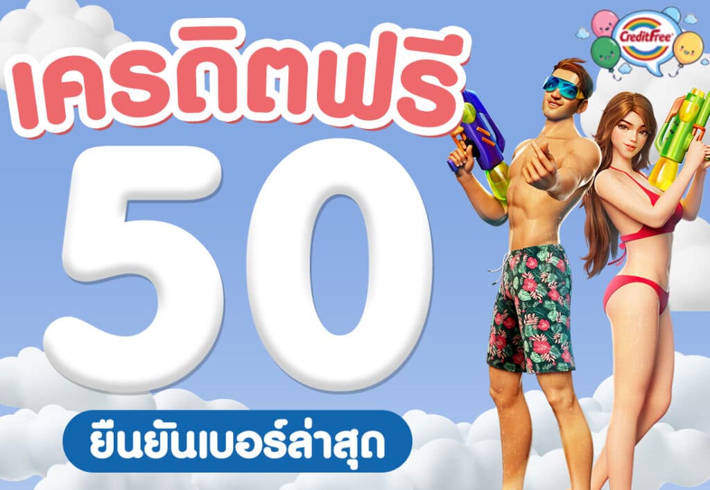 pgเครดิตฟรี50 ยืนยันเบอร์ ล่าสุด