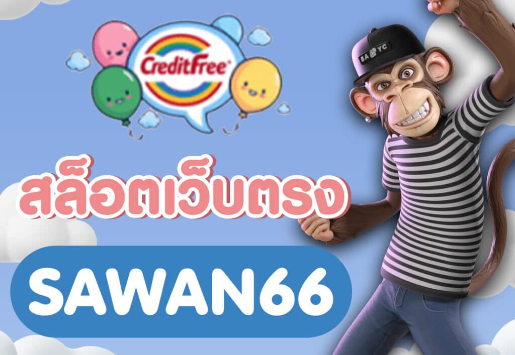 sawan 66 สล็อตเว็บตรง