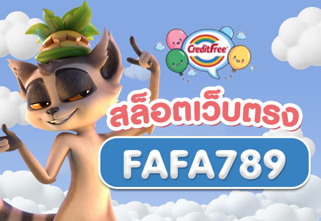สล็อตเว็บตรง fafa789
