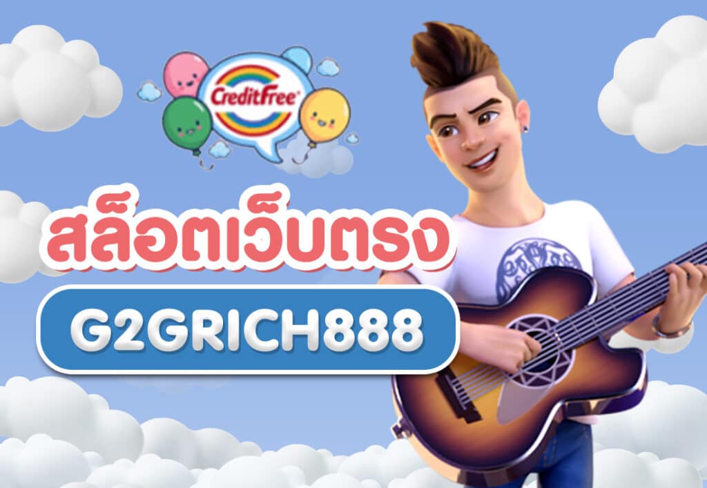 สล็อตเว็บตรงG2GRICH888