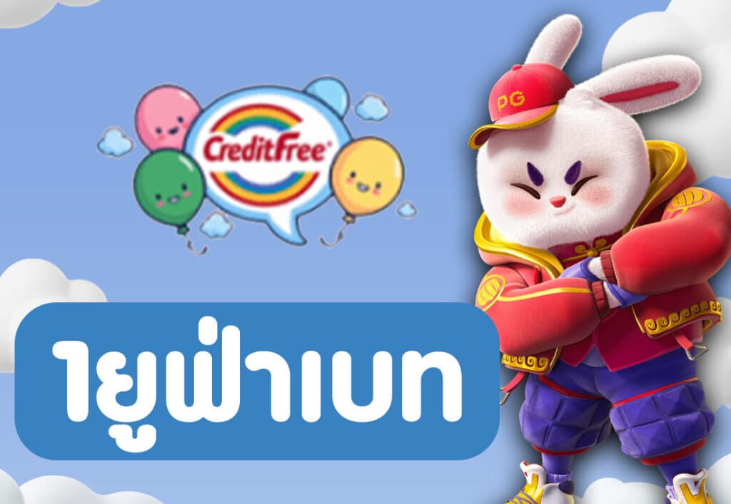 1ยูฟ่าเบท