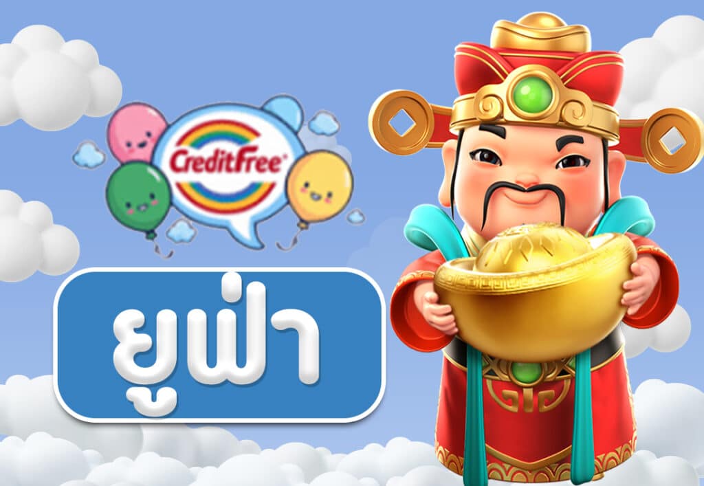 ยูฟ่า