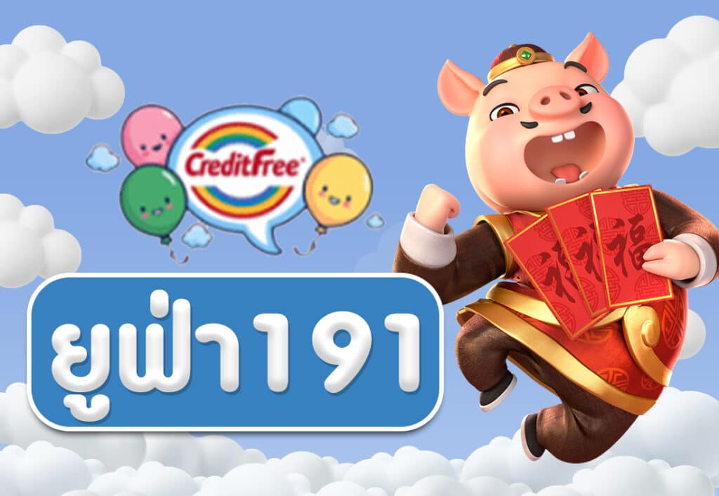 ยูฟ่า191