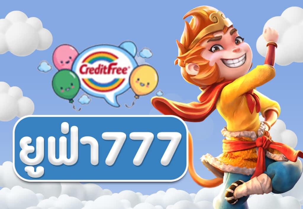 ยูฟ่า777