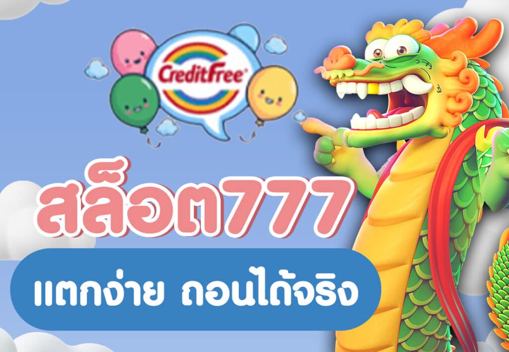 สล็อตpg เครดิตฟรี ไม่มีเงื่อนไข